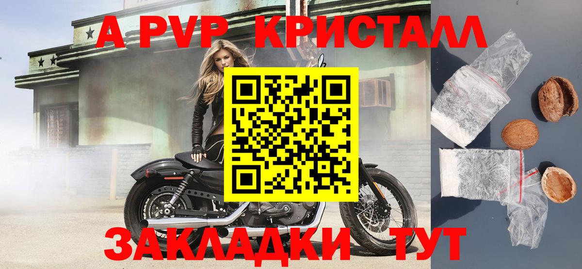 A-PVP Crystall  Альфа ПВП  APVP мука  Alfa_PVP крисы CK  Воронеж  Вход с VPN 