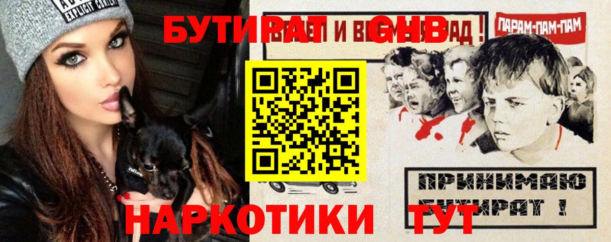 Воронеж  Бутират GHB  Вход с VPN 