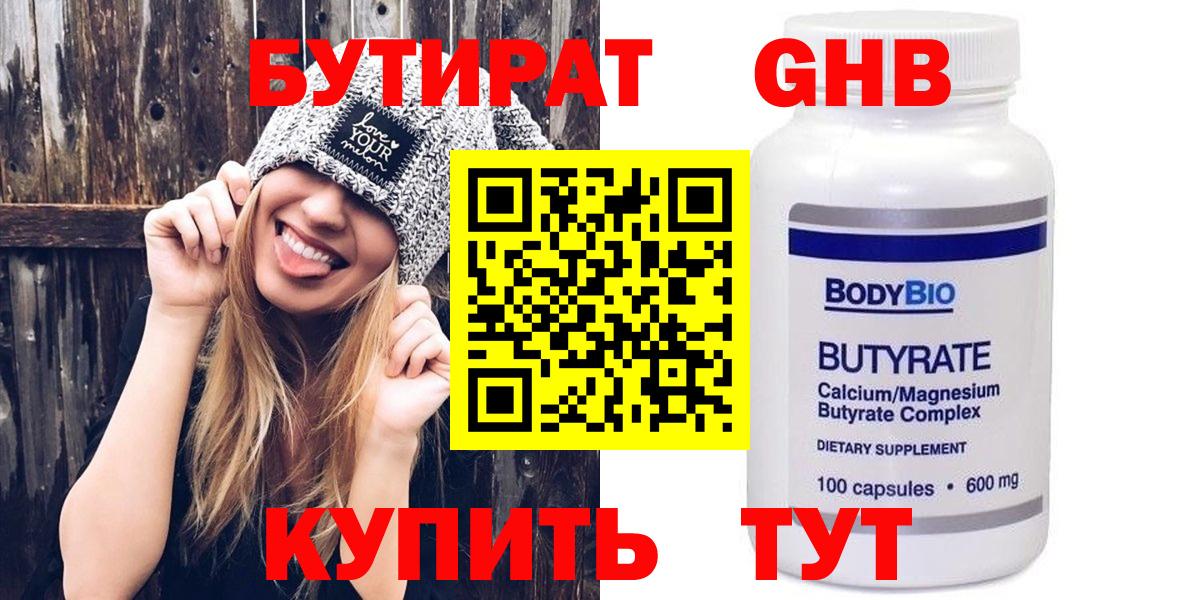 БУТИРАТ оксана Воронеж