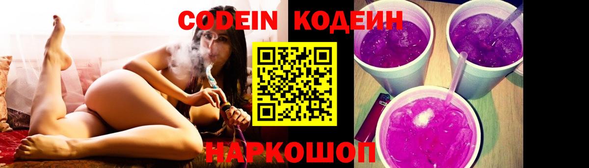 Кодеиновый сироп Lean напиток Lean (лин)  Codein напиток Lean (лин)  Воронеж  Вход с VPN 