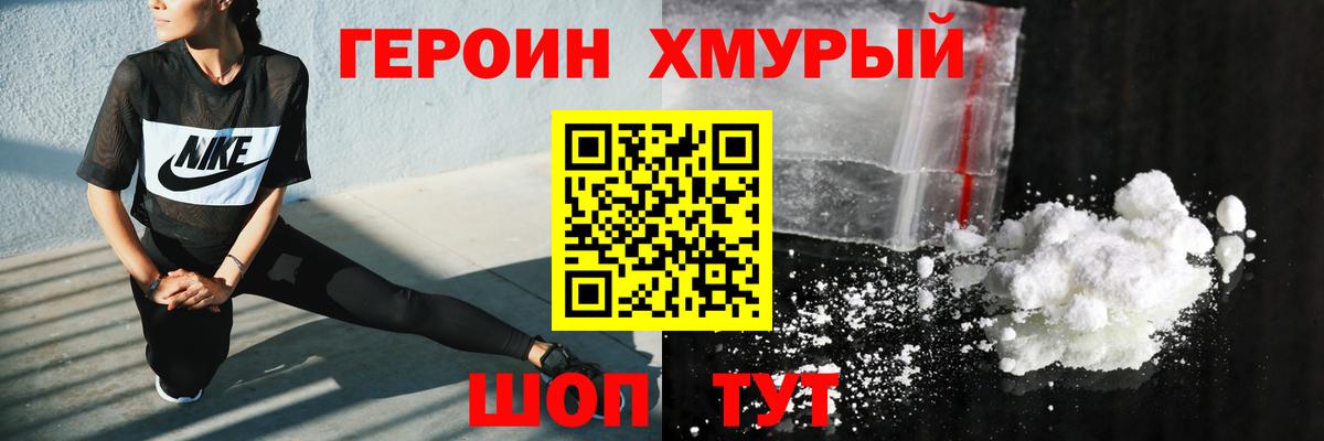 Героин белый  Вход с VPN  Воронеж 