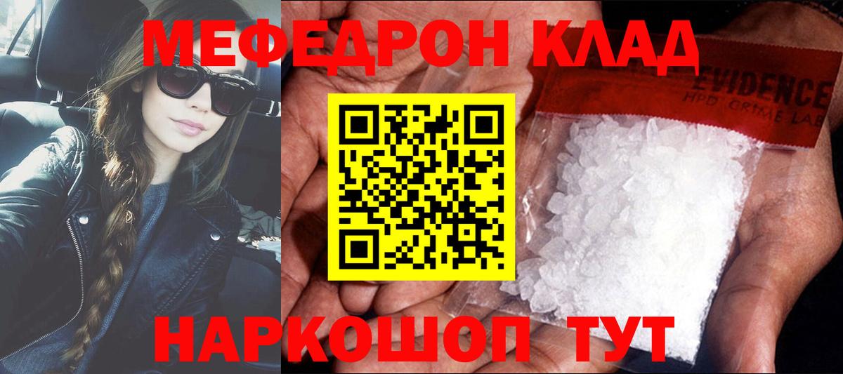 МЯУ-МЯУ 4 MMC  даркнет сайт  Меф  Воронеж  Мефедрон  Вход с VPN  Мефедрон мука 