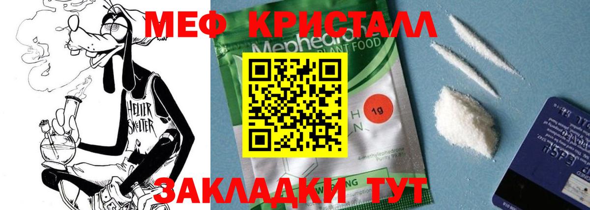 Меф мяу мяу Воронеж